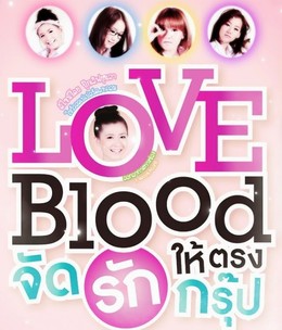 Love Blood 2015
