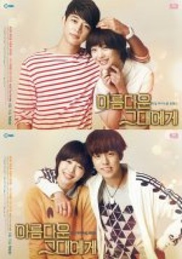 To The Beautiful You 2012