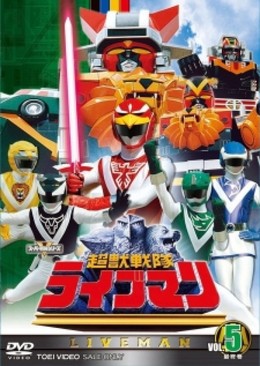 Choujuu Sentai Liveman (1989) 1989