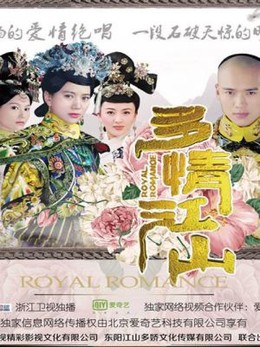 Royal Romance 2015