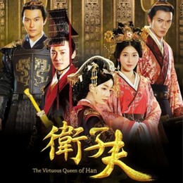The Virtuous Queen Of Han 2014