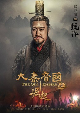 The Qin Empire Ⅲ 2017