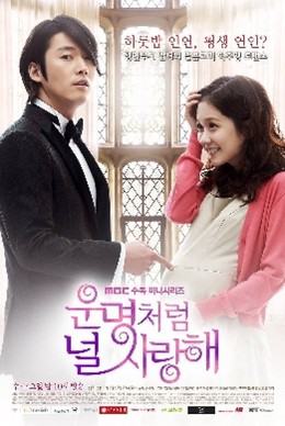 Fated to Love You 2014