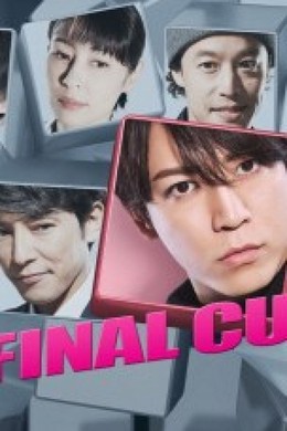 Final Cut (2018) 2018
