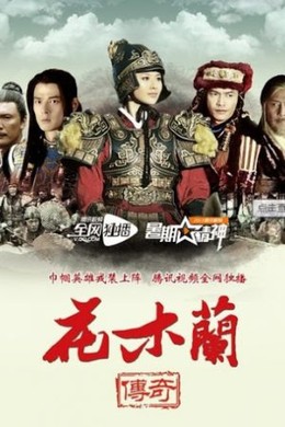 The Story Of Mulan 2012