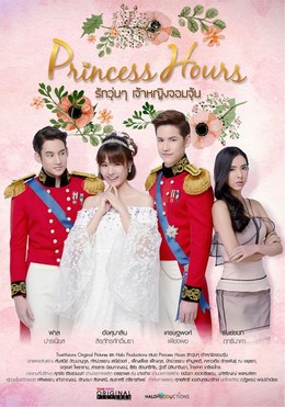 Princess House Thailand 2017