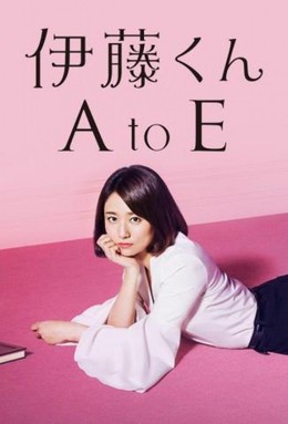 Ito-kun A to E (2017) 2017