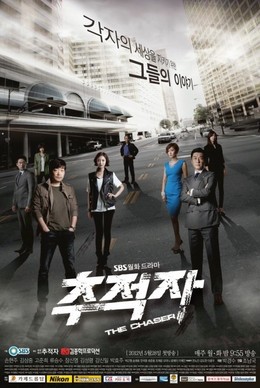 The Chaser 2012