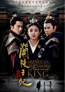 Princess Of Lanling King 2016