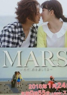 MARS - Tada Kimi wo Aishiteru