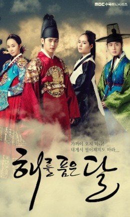 The Moon Embracing The Sun 2012