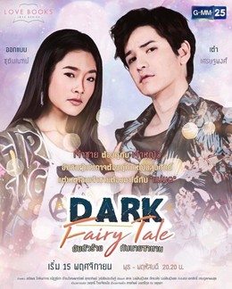 Dark Fairy Tale 2017