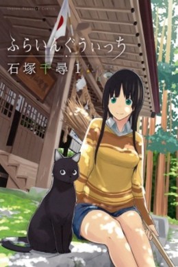 Flying Witch 2016