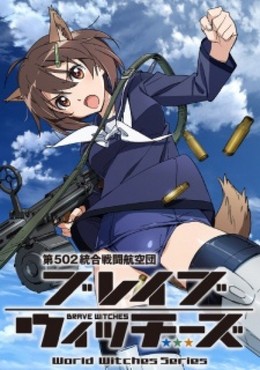 Brave Witches 2016
