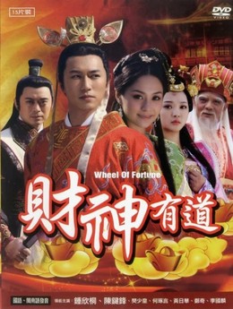 Journey of the Fortune God 2011
