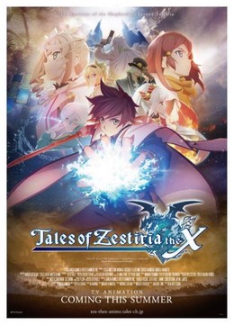Tales of Zestiria the X (2016) 2016