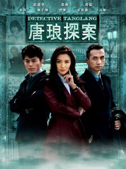 Detective TangLang 2010