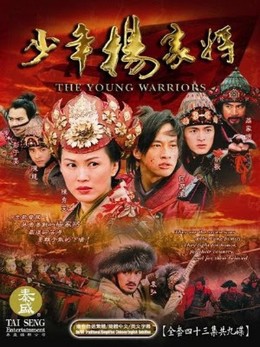 The Young Warriors 2006