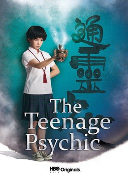 The Teenage Psychic 2017