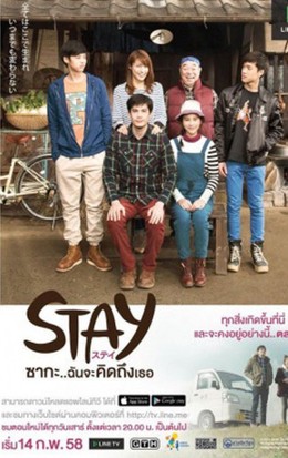 Stay The Series 2015