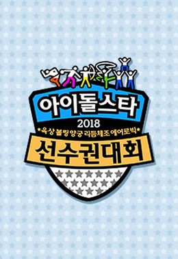 Idol Star Athletics Championships 2018