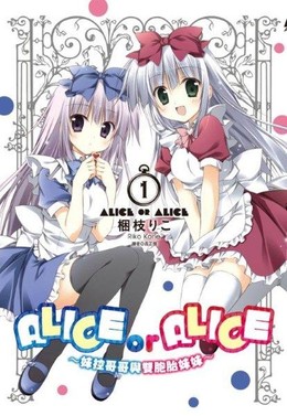 Alice Or Alice: Siscon Niisan To Futago No Imouto