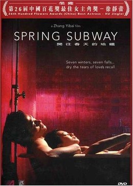 Spring Subway 2002