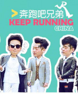 Running Man Chinese Season 6 2018