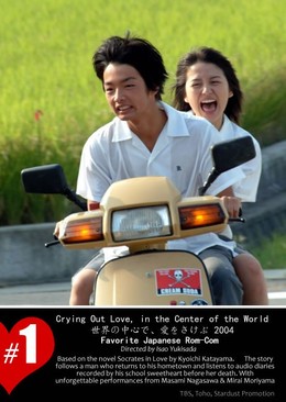 Crying Out Love in the Center of the World 2004