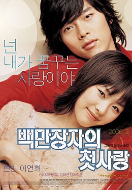 A Millionaire's First Love 2006