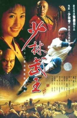 Shaolin King of Martial Arts 2002