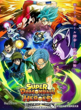 Dragon Ball Heroes: Universe Mission 2018