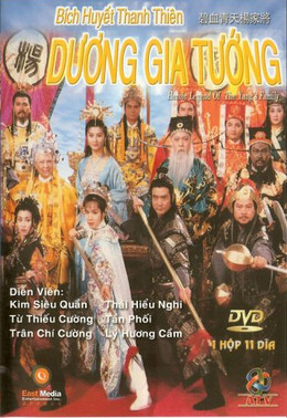 Heroic Legend of the Yang’s Family 1994