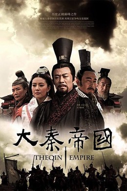 The Qin Empire 2009