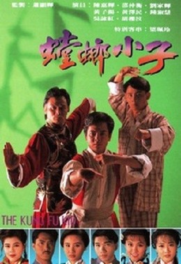 The Kung Fu Kid 1994