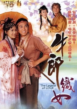 The Legend Of Love 2003
