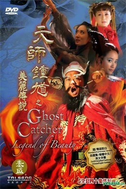 Ghost Catcher II 2011