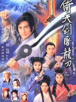 The Heavenly Sword and Dragon Saber 2000