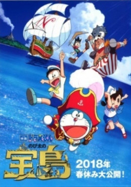 Doraemon: Nobita's Treasure Island 2018