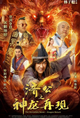 The Incredible Monk: Dragon Return 2018