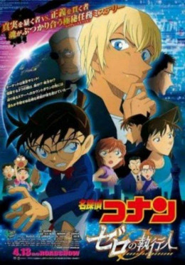 Detective Conan Movie 22: Zero the Enforcer 2018