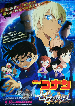 Detective Conan Movie: Zero the Enforcer 2018