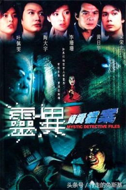 The Mystic Detective Files V 2006