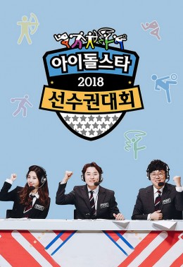 Idol Star Athletics Championships 2018 Chuseok Special 2018