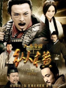 The Qin Empire II: Allian 2012