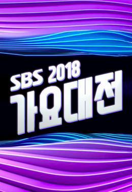 SBS Gayo Daejeon 2018 2018