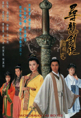 The Swordman Lai Bo Yee 1994