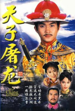 The Ching Emperor 1994