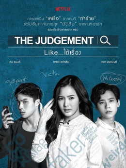 The Judgement 2018