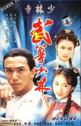 Heroes From Shaolin 1993